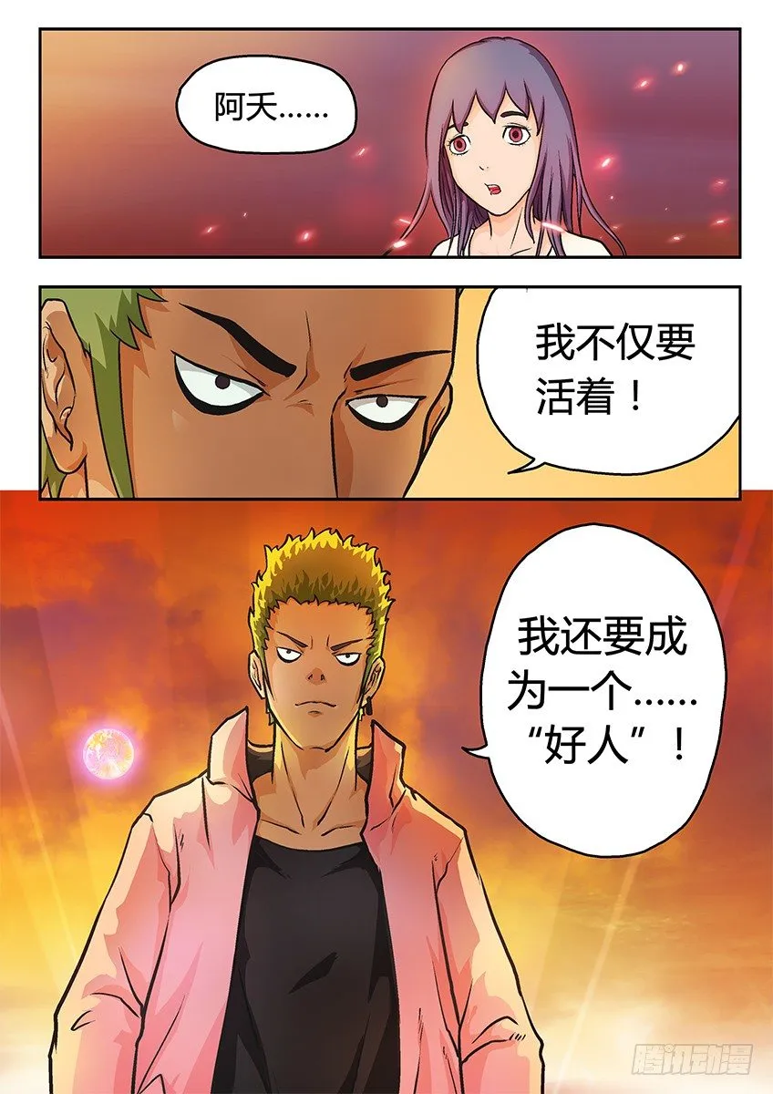 好人 第8页