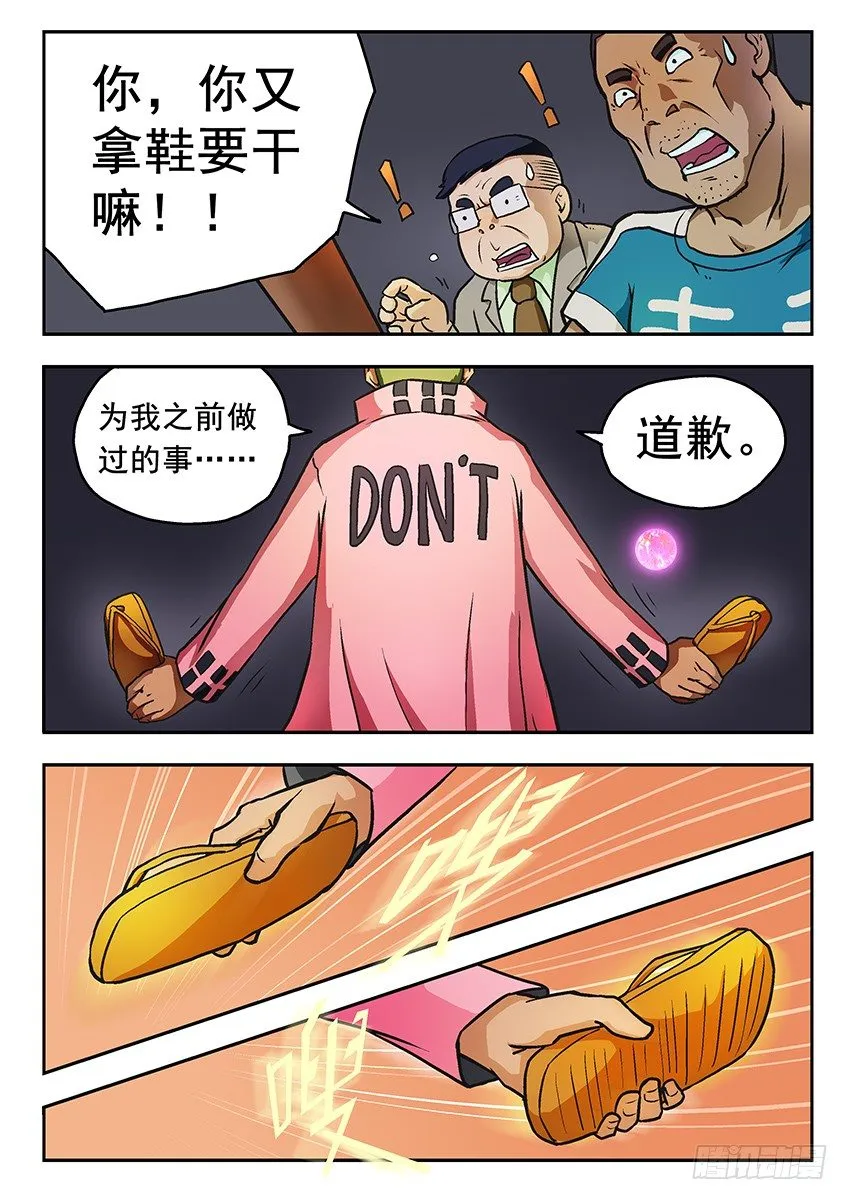 道歉 第5页