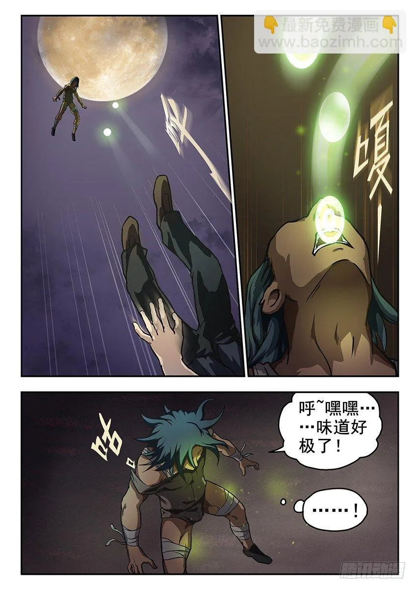 捕杀 第3页