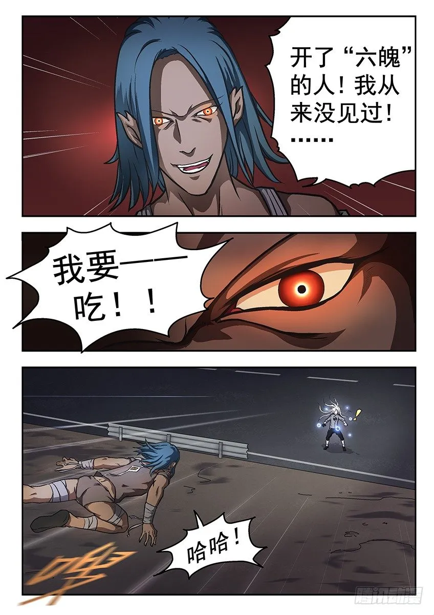 捕杀 第6页