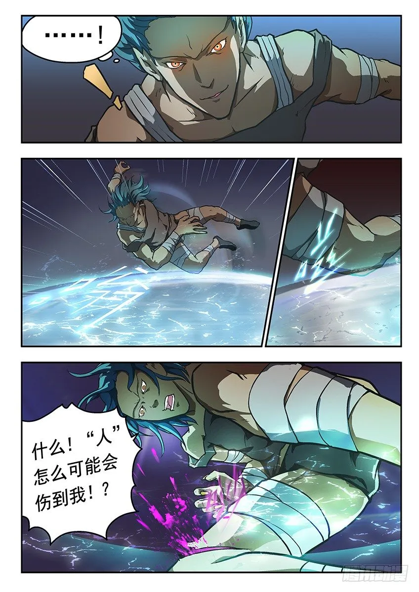 捕杀 第8页