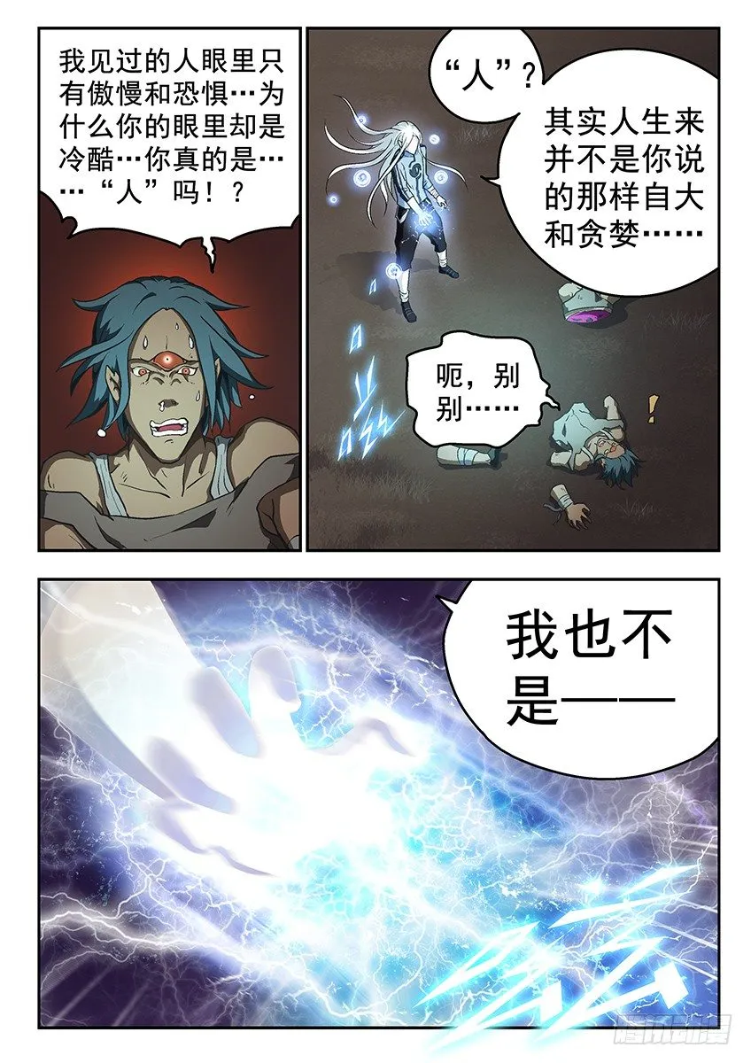 冷酷 第7页