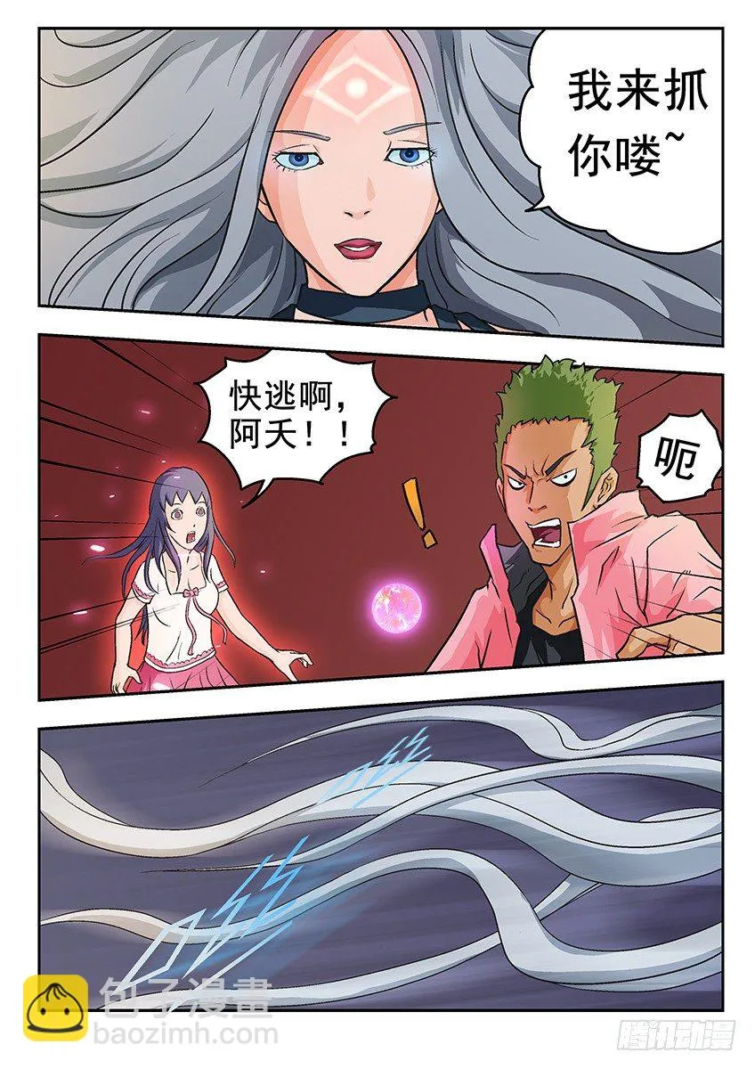 抓捕 第5页