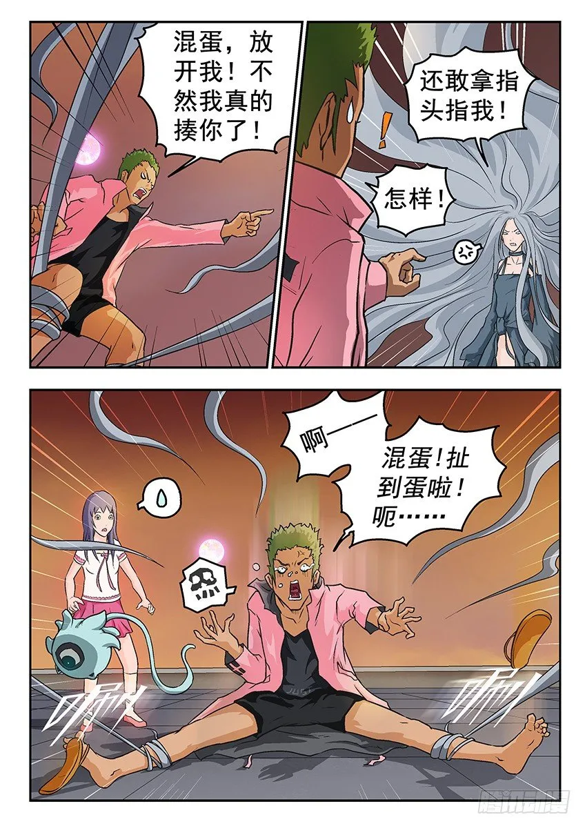抓捕 第8页