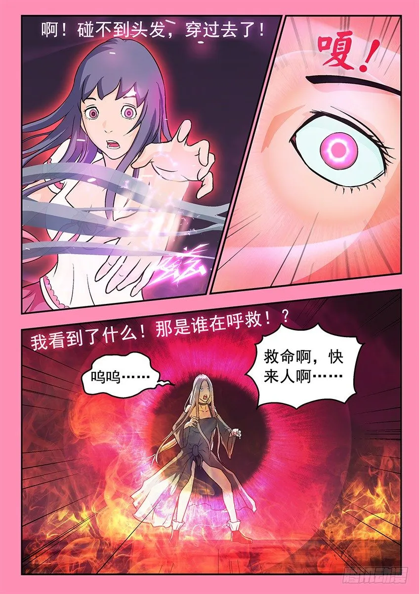 夺魄 第2页