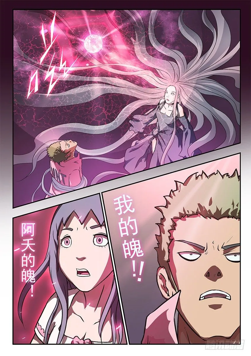夺魄 第7页