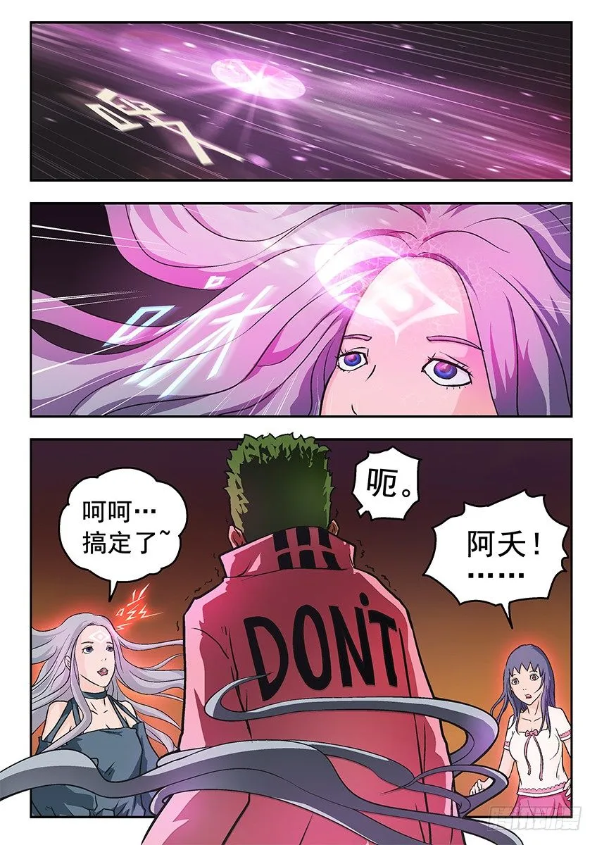 夺魄 第8页