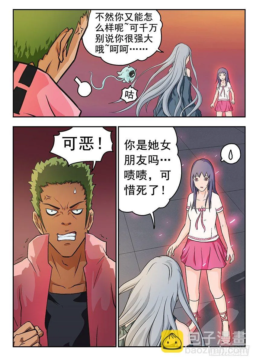 怪物 第3页