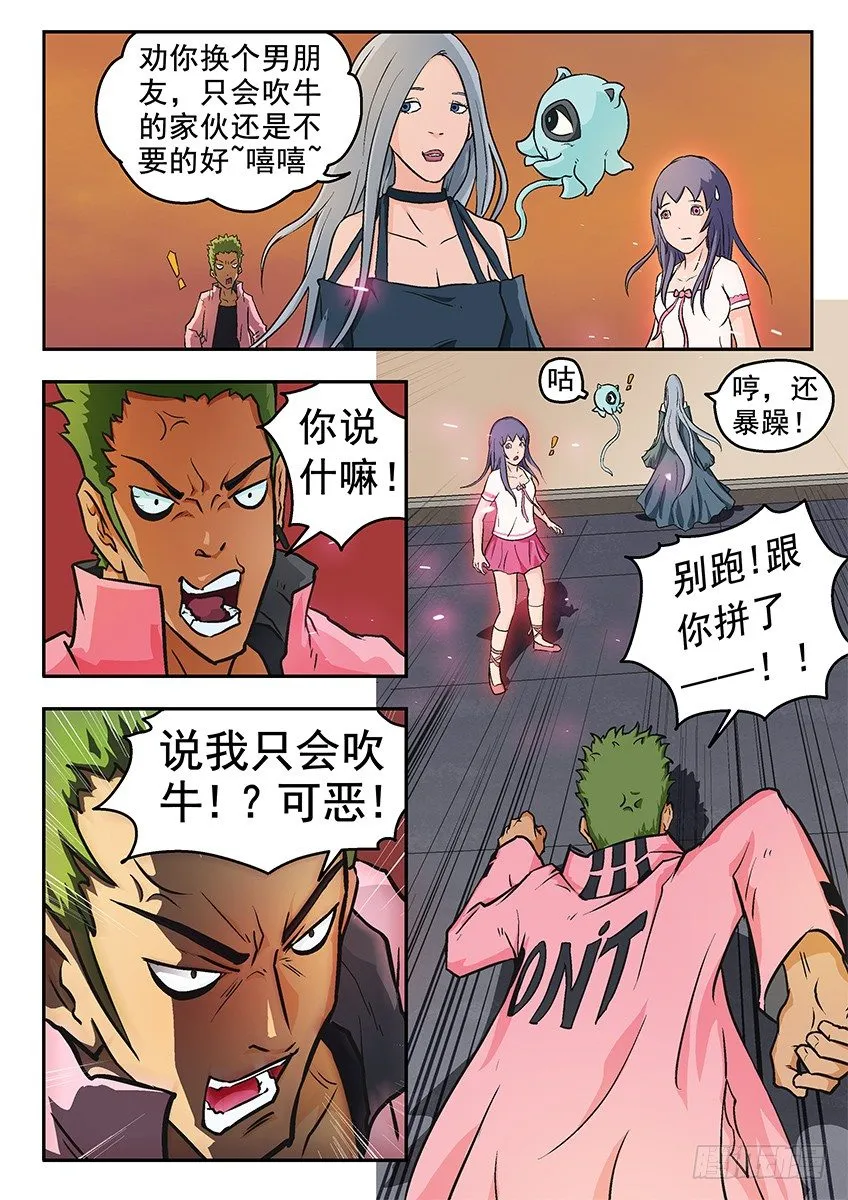 怪物 第5页