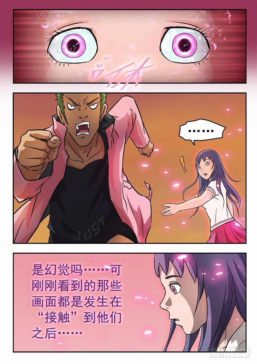 怪物 第9页