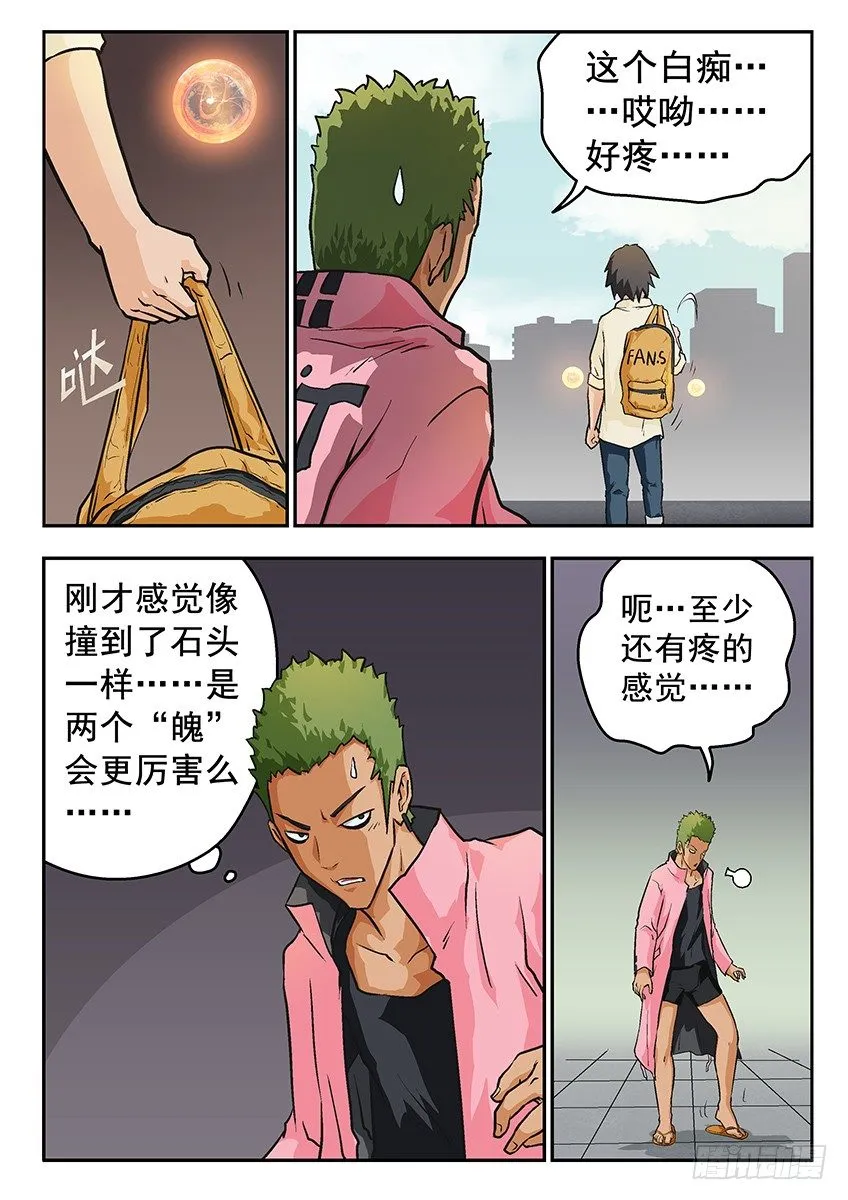新魄 第2页