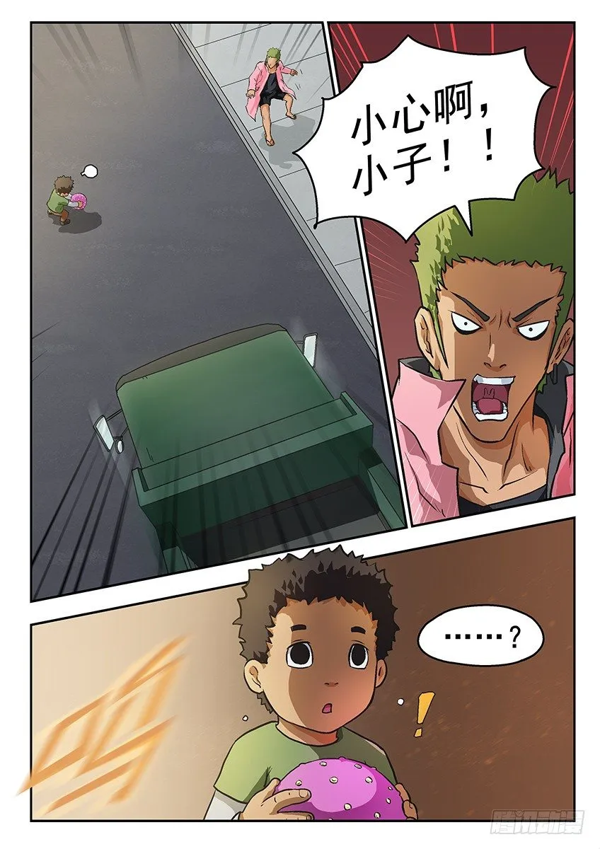 新魄 第5页