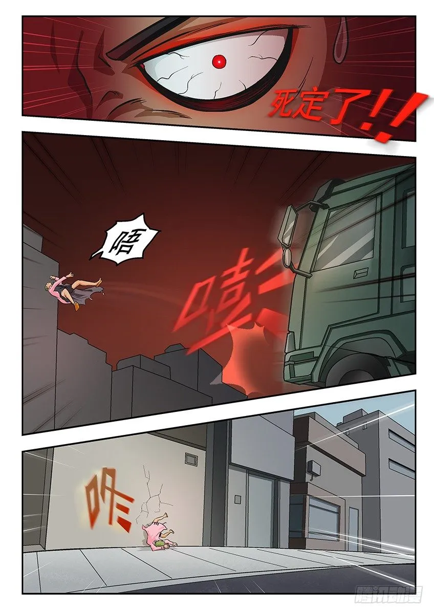 新魄 第8页