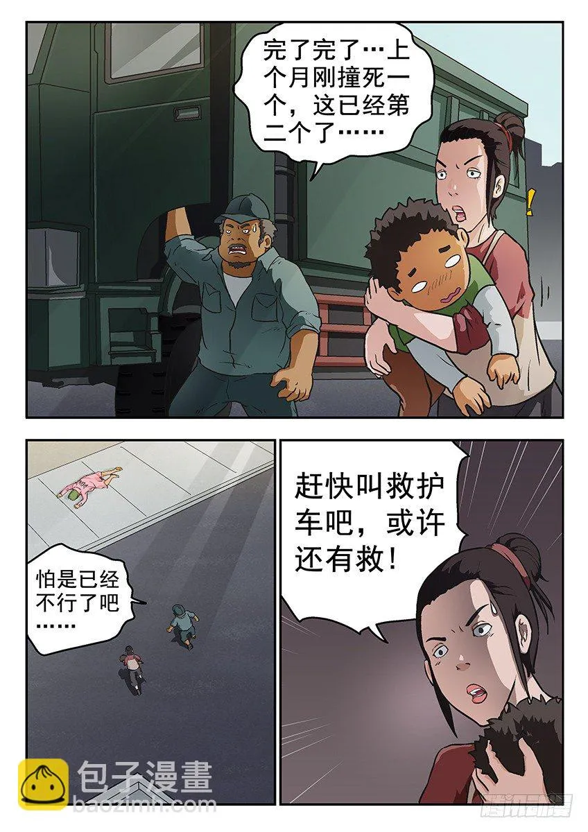 新魄 第9页