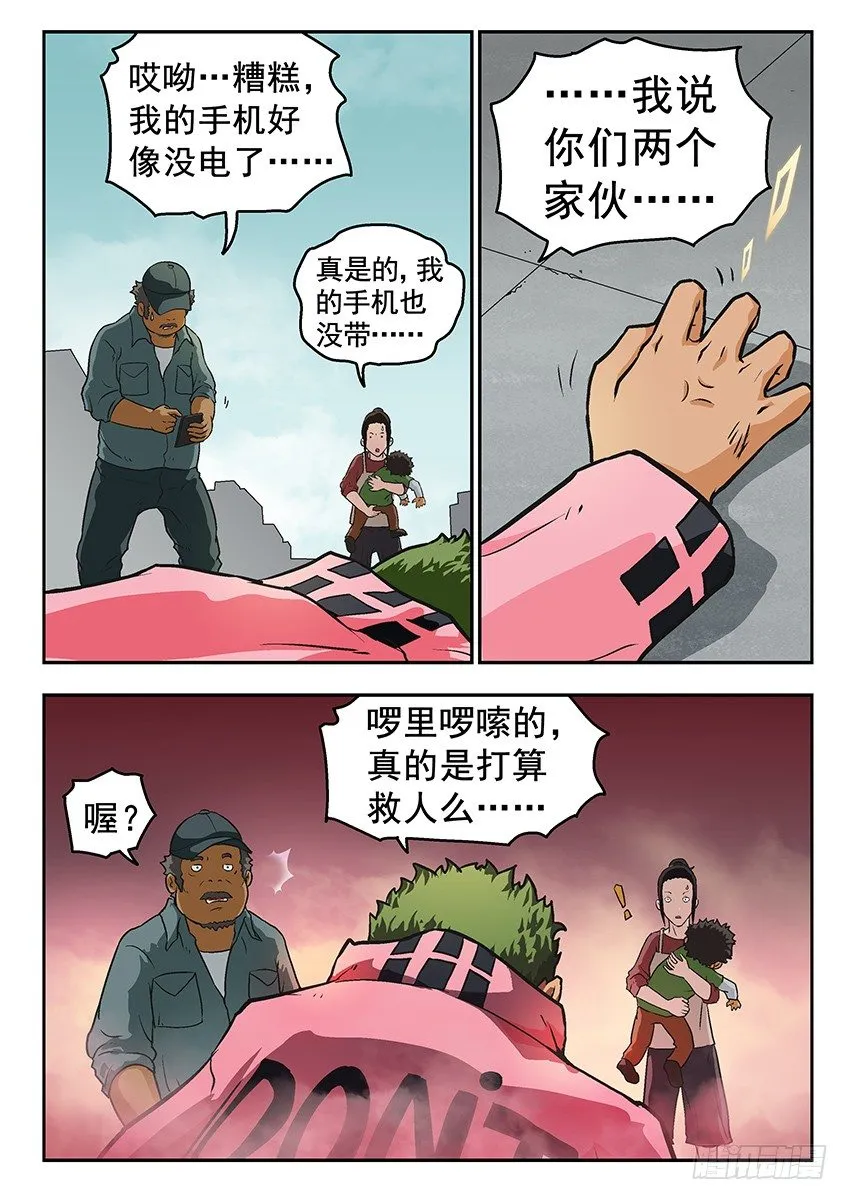 新魄 第10页