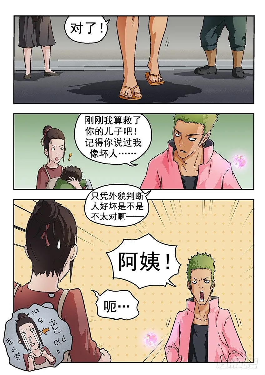 新魄 第12页
