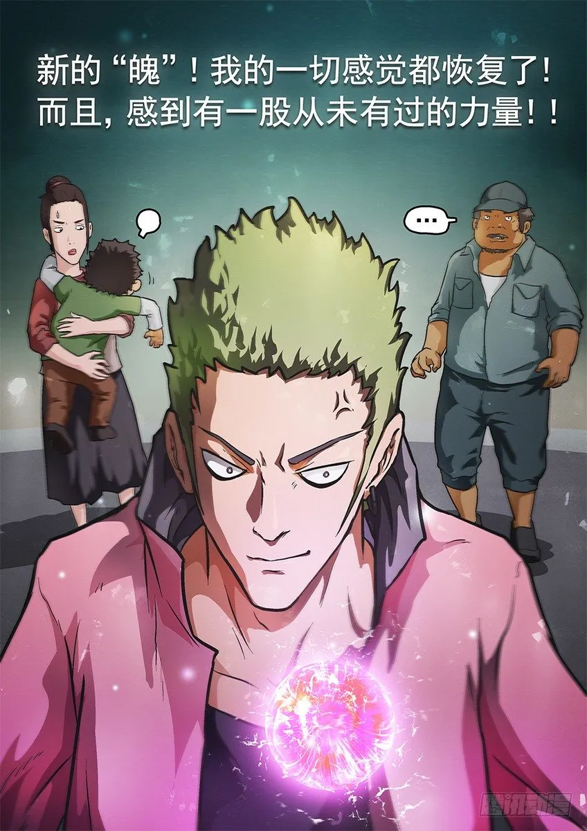 新魄 第13页