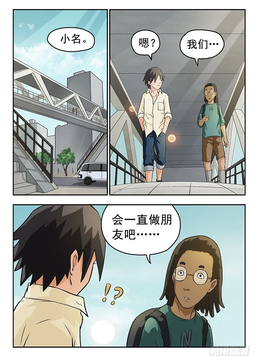 朋友 第7页