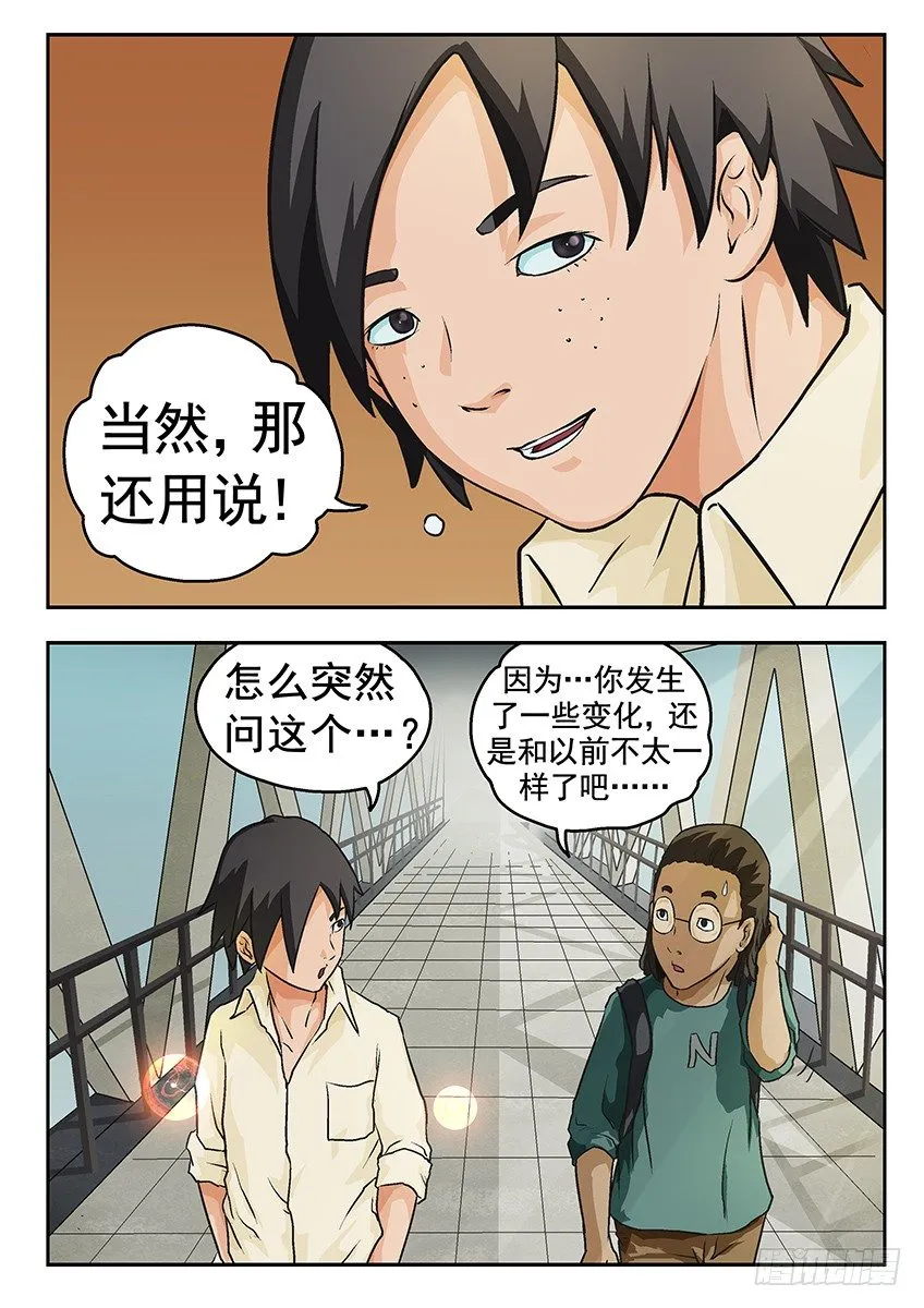 朋友 第8页