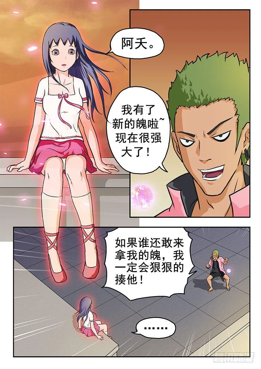 复活 第7页