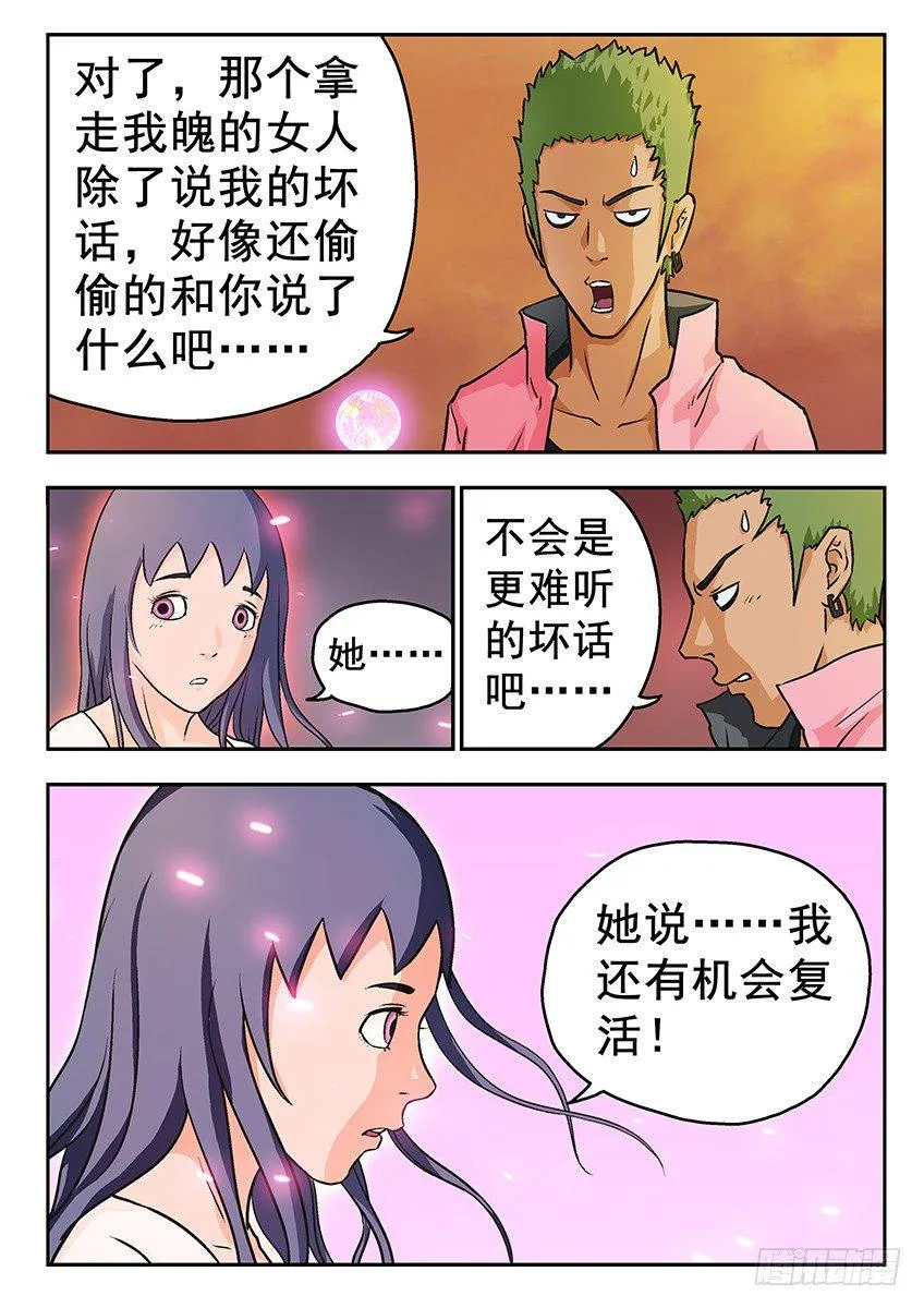 复活 第8页