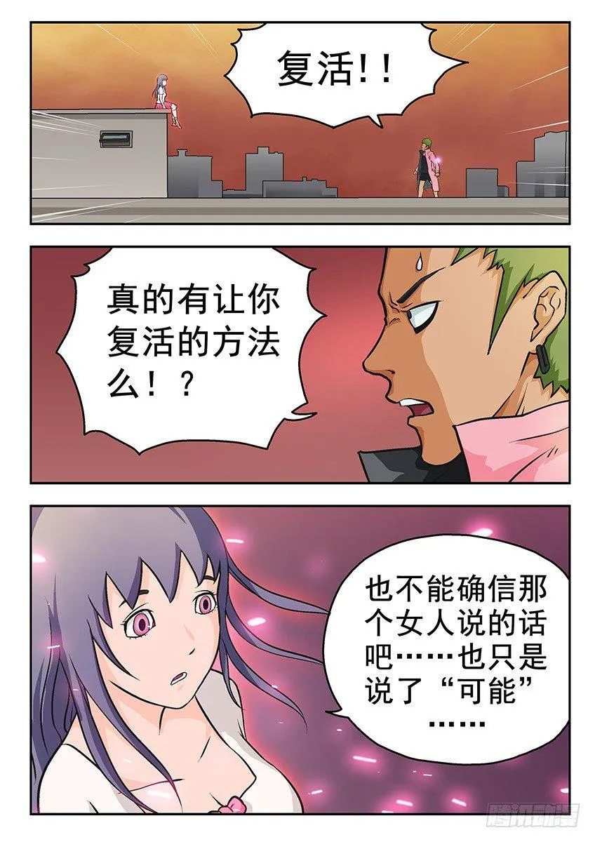 复活 第9页