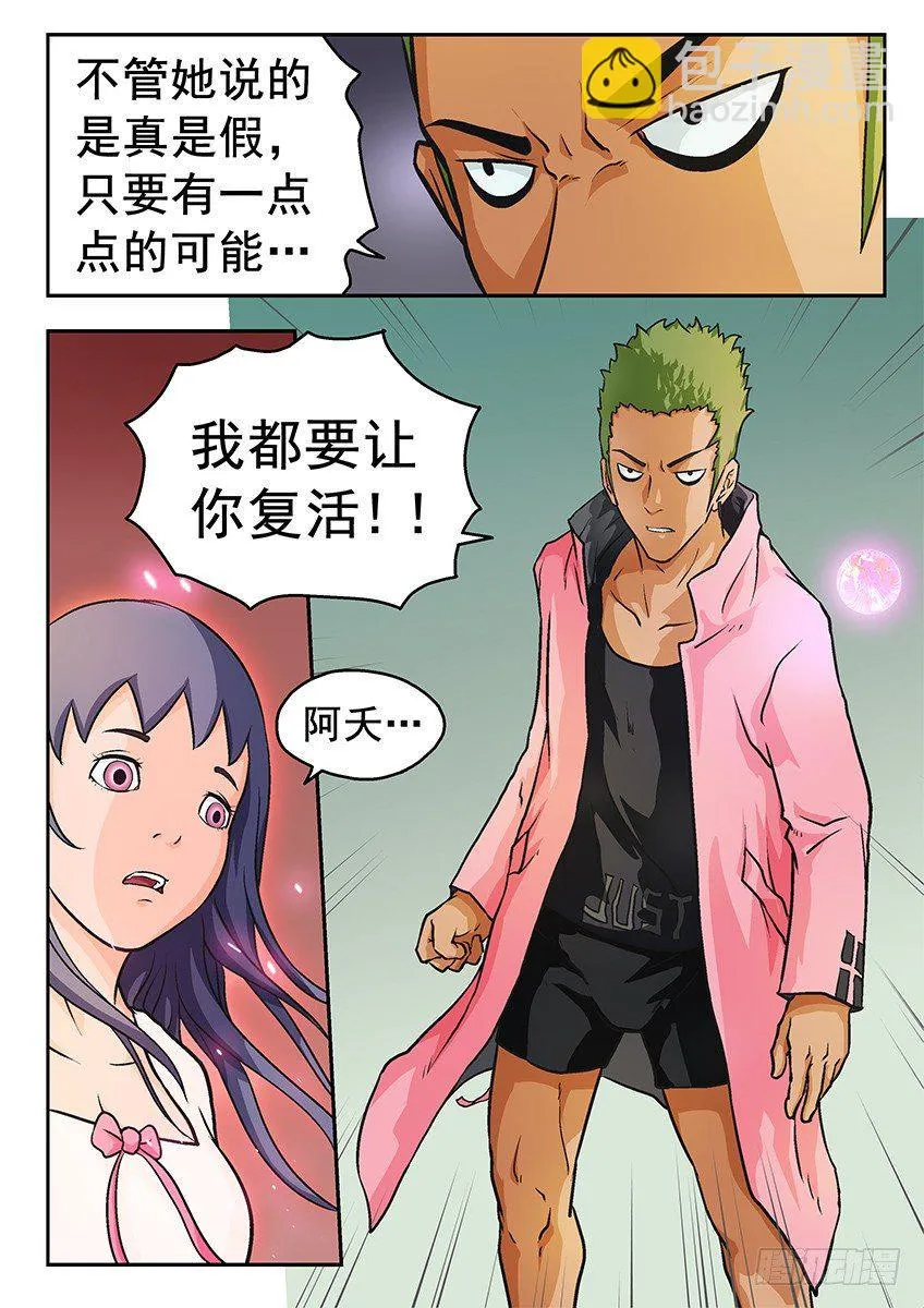 复活 第10页