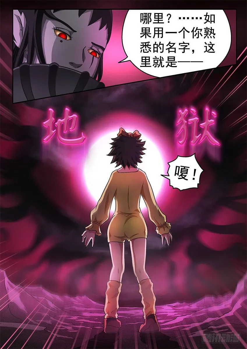 地狱 第8页
