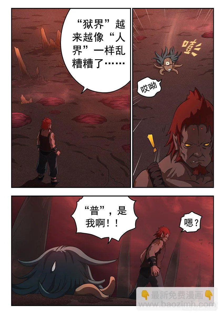 地狱 第11页