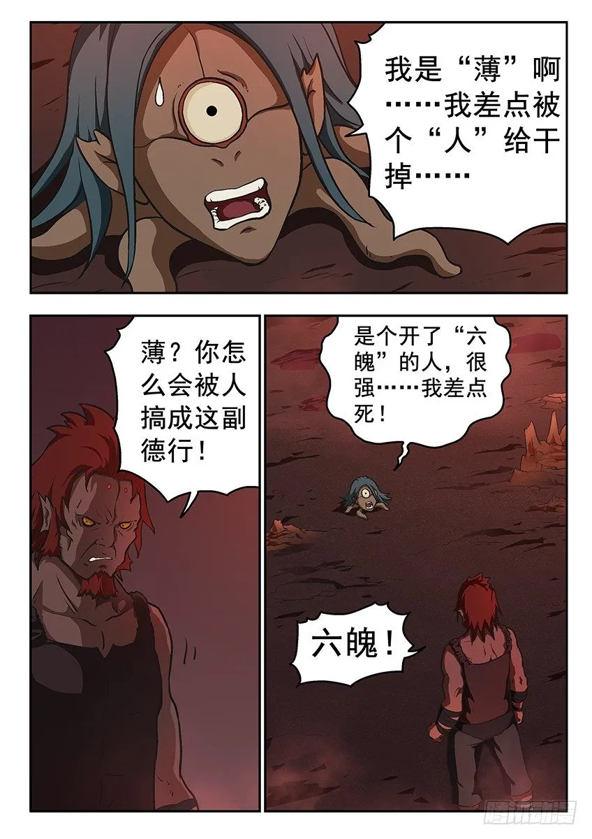 地狱 第12页