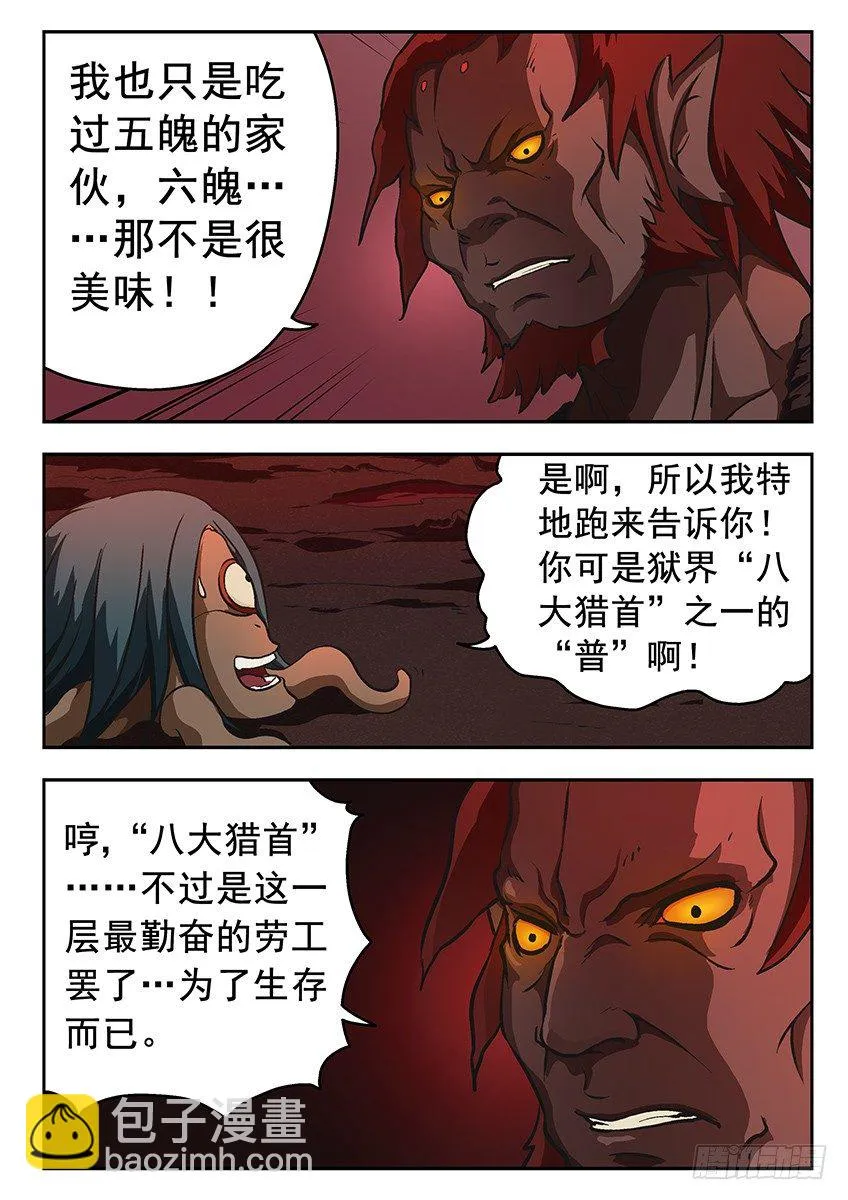 地狱 第13页