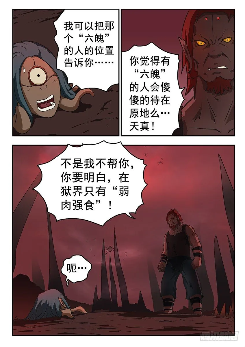 地狱 第15页