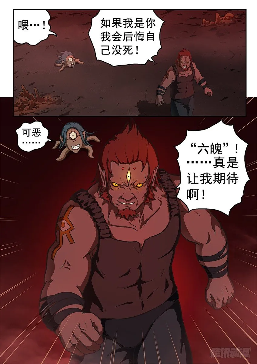 地狱 第16页