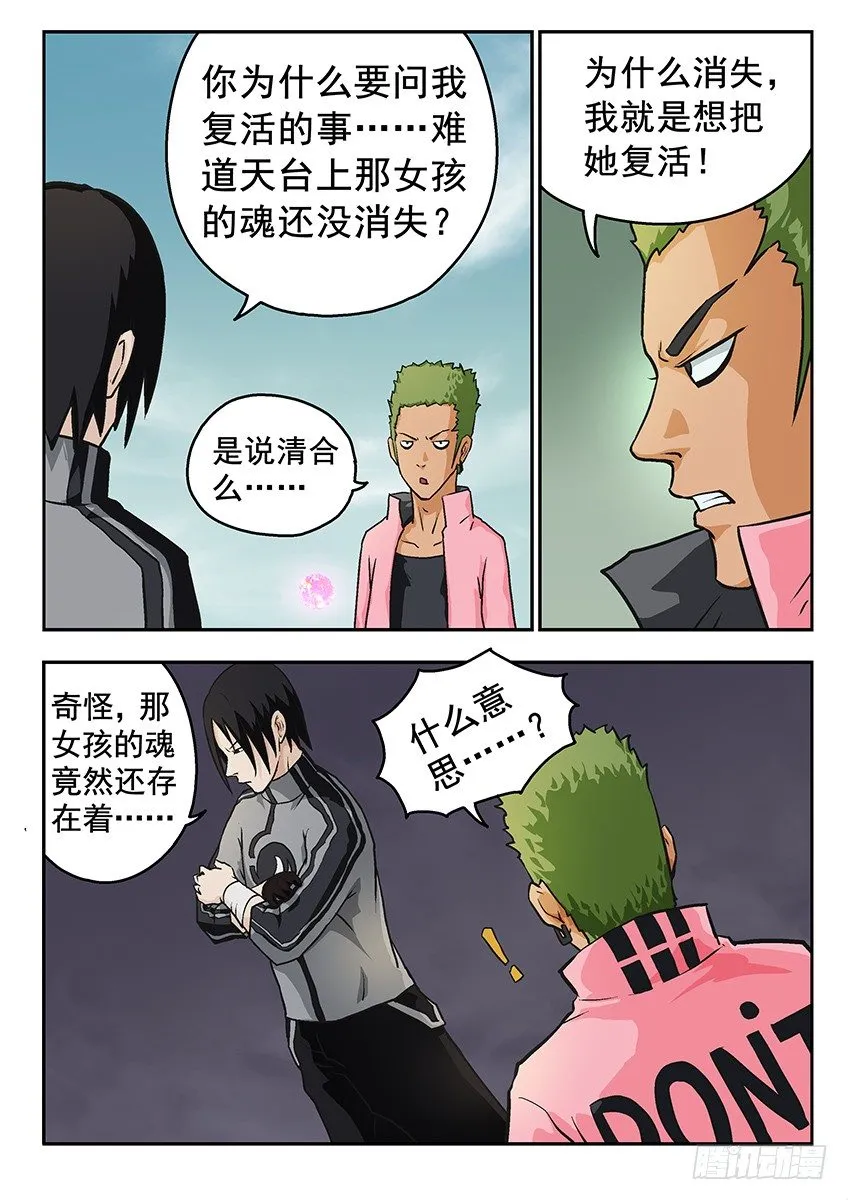 消失 第8页