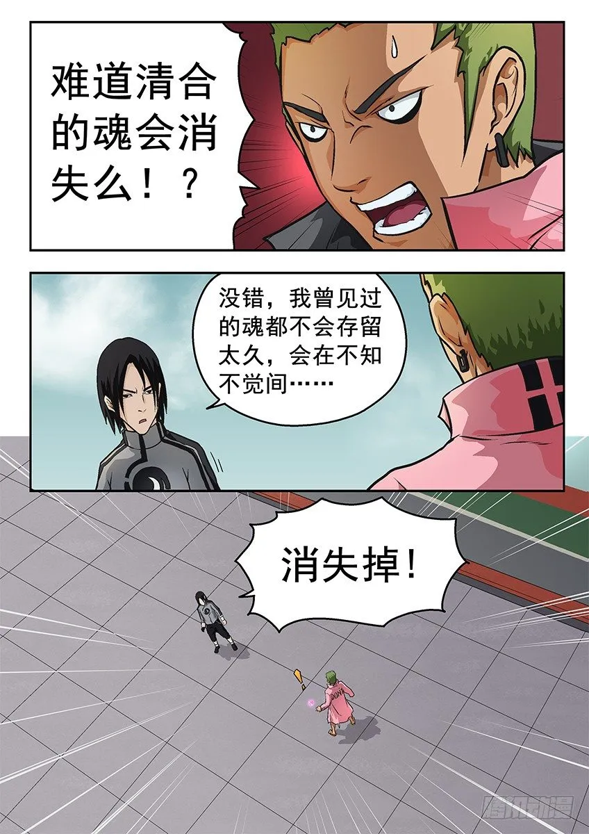 消失 第9页