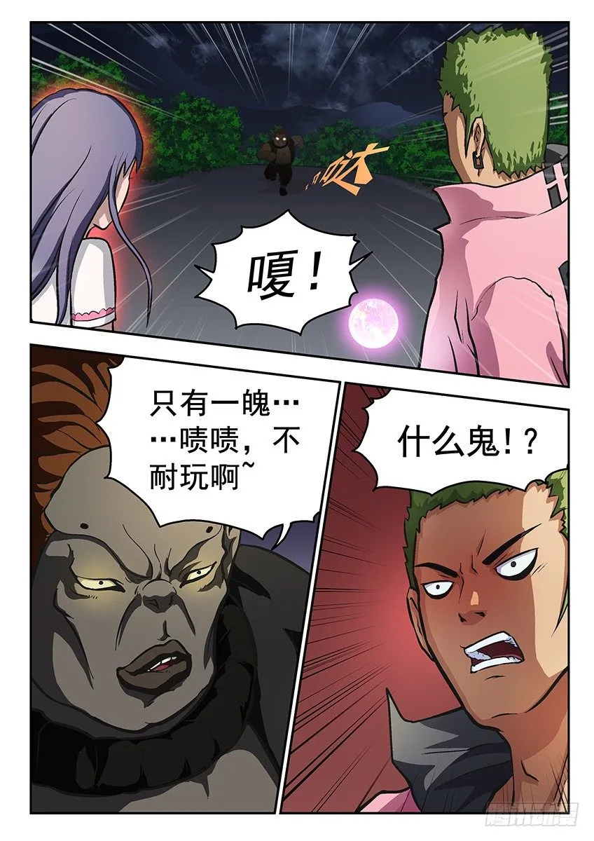 遇袭 第3页