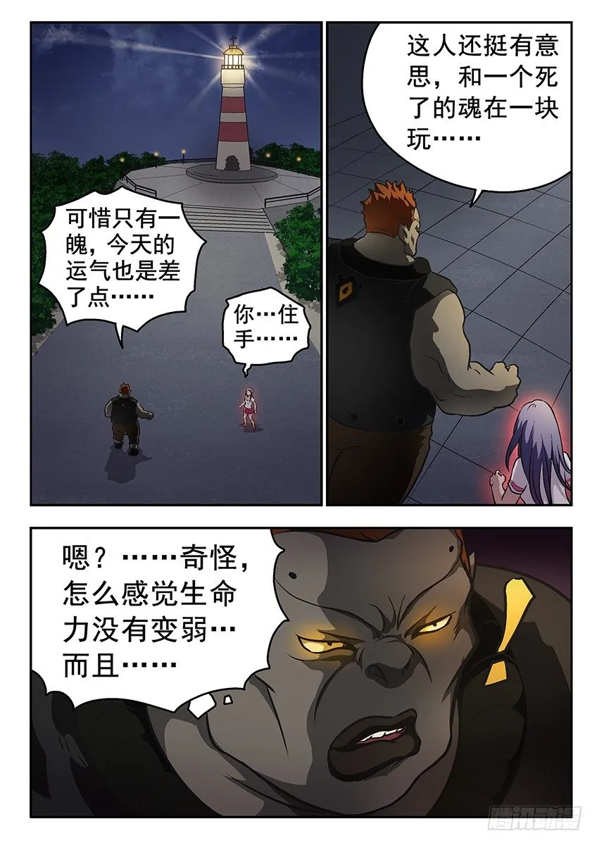 遇袭 第7页
