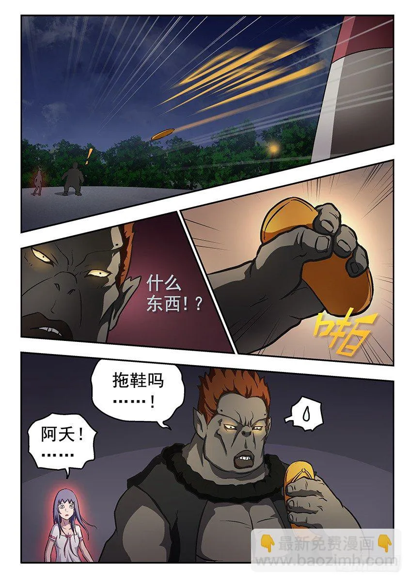 遇袭 第8页