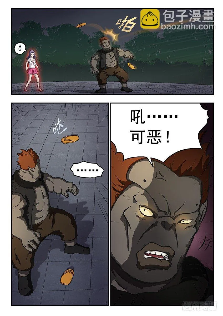 遇袭 第9页