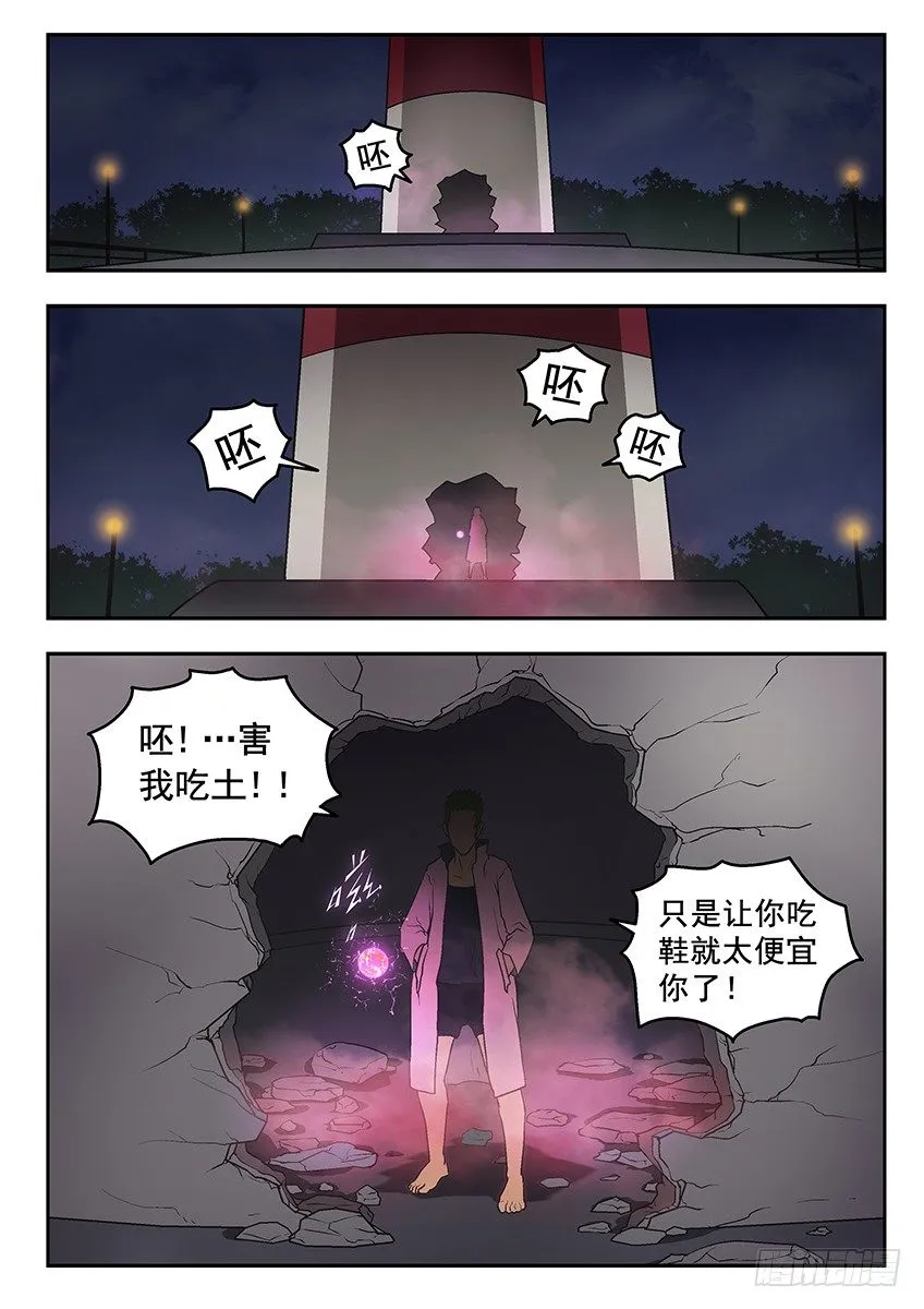 遇袭 第10页