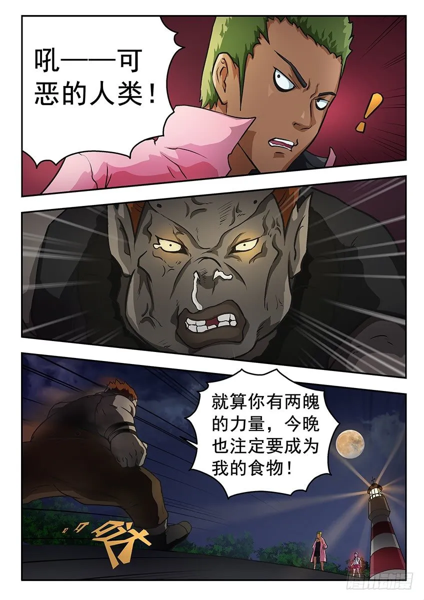 夭你美 第5页