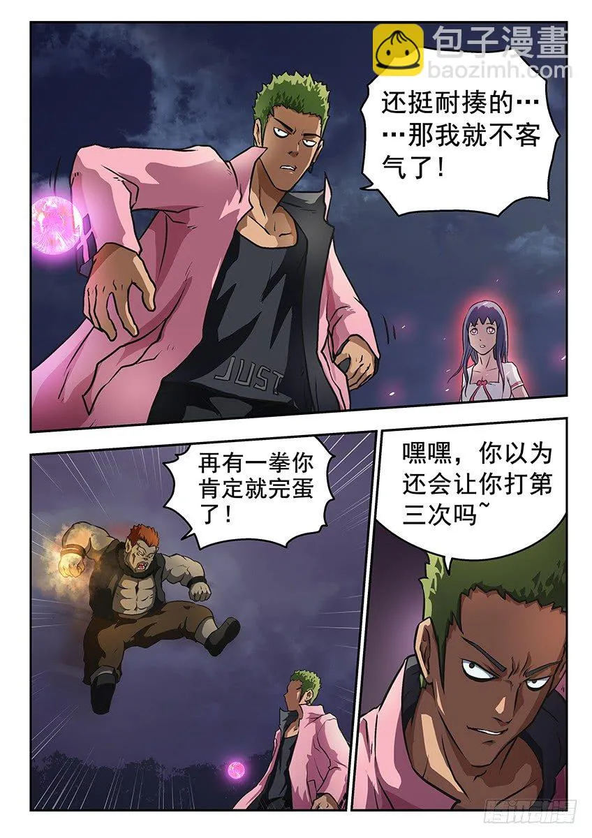 夭你美 第6页
