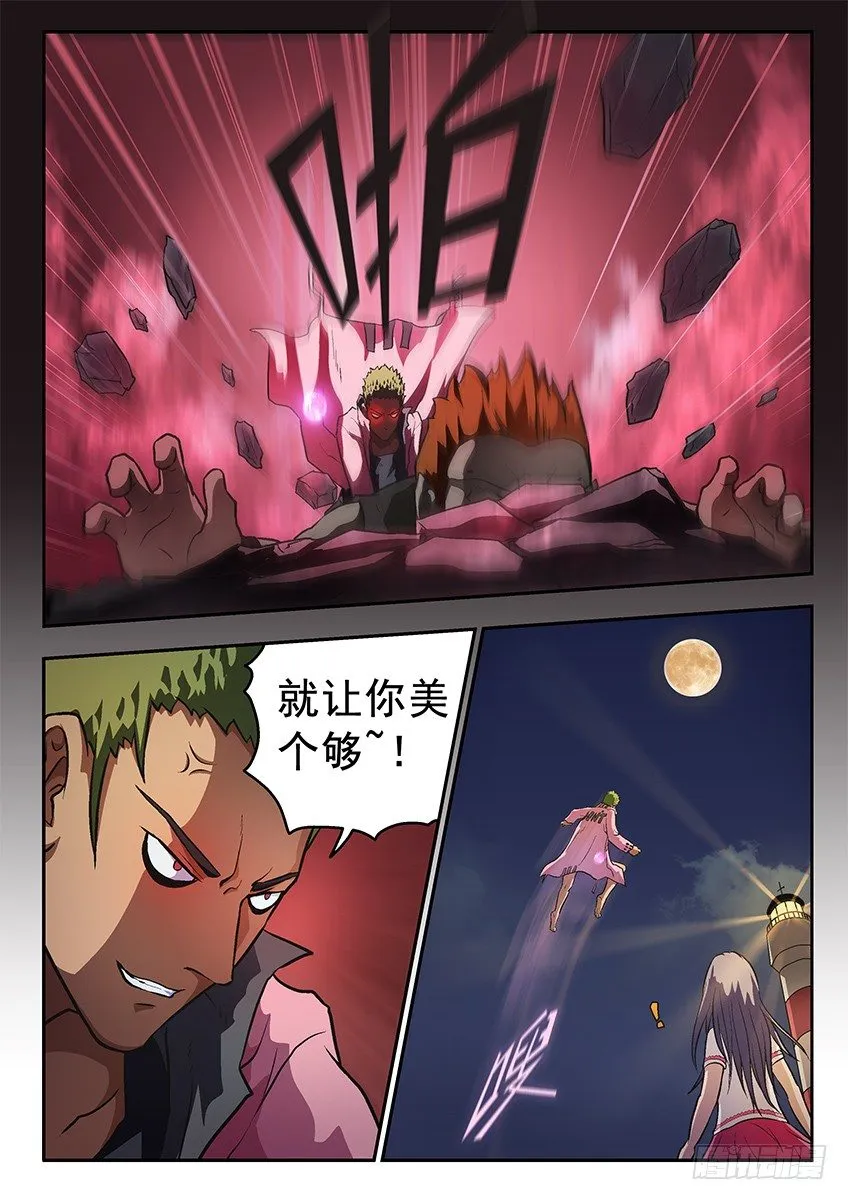 夭你美 第10页