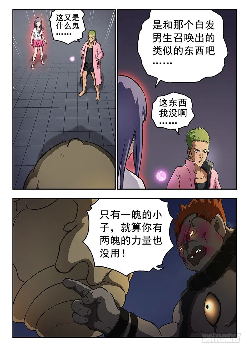 魄灵股 第3页