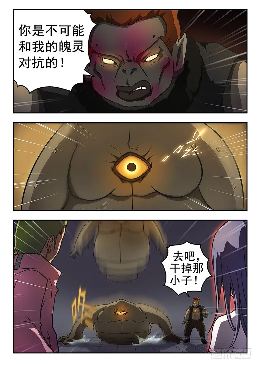 魄灵股 第4页