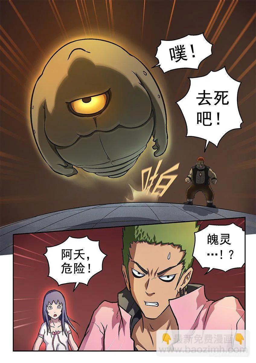 魄灵股 第5页