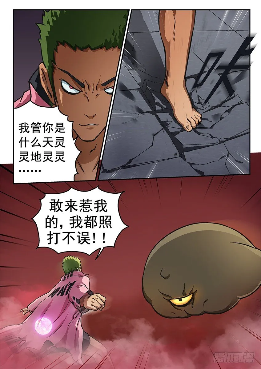 魄灵股 第6页