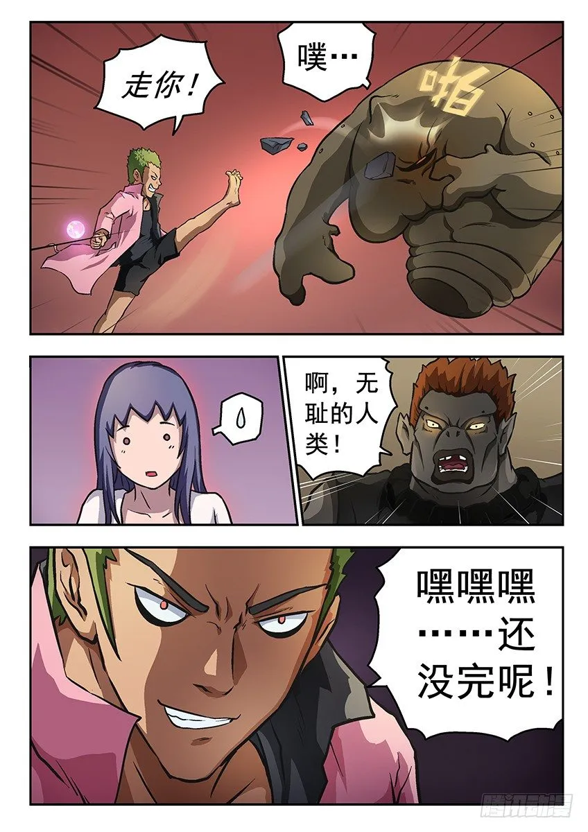 魄灵股 第7页