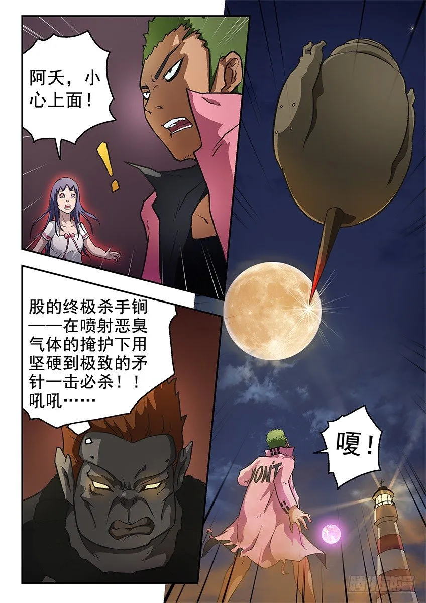 杀手锏 第8页