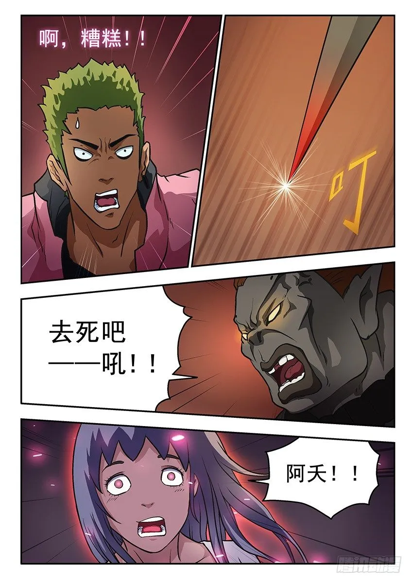 杀手锏 第9页